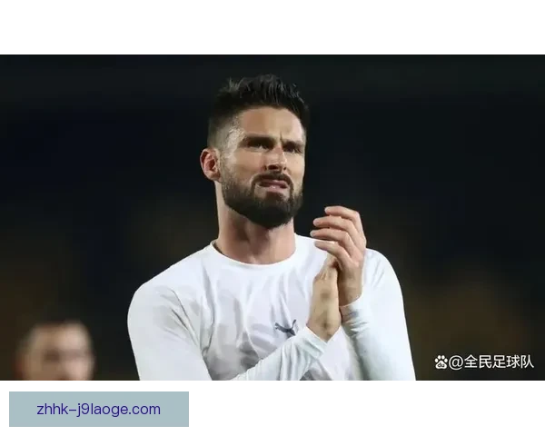 吉鲁加盟洛杉矶FC开启新征程 追逐美国足球新辉煌 吉鲁加盟洛杉矶FC开启新征程 追逐美国足球新辉煌