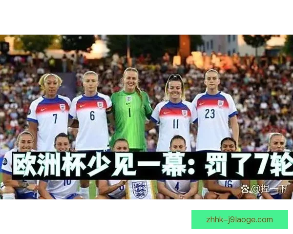 英格兰女足客场战平瑞典女足 积分榜形势愈加复杂